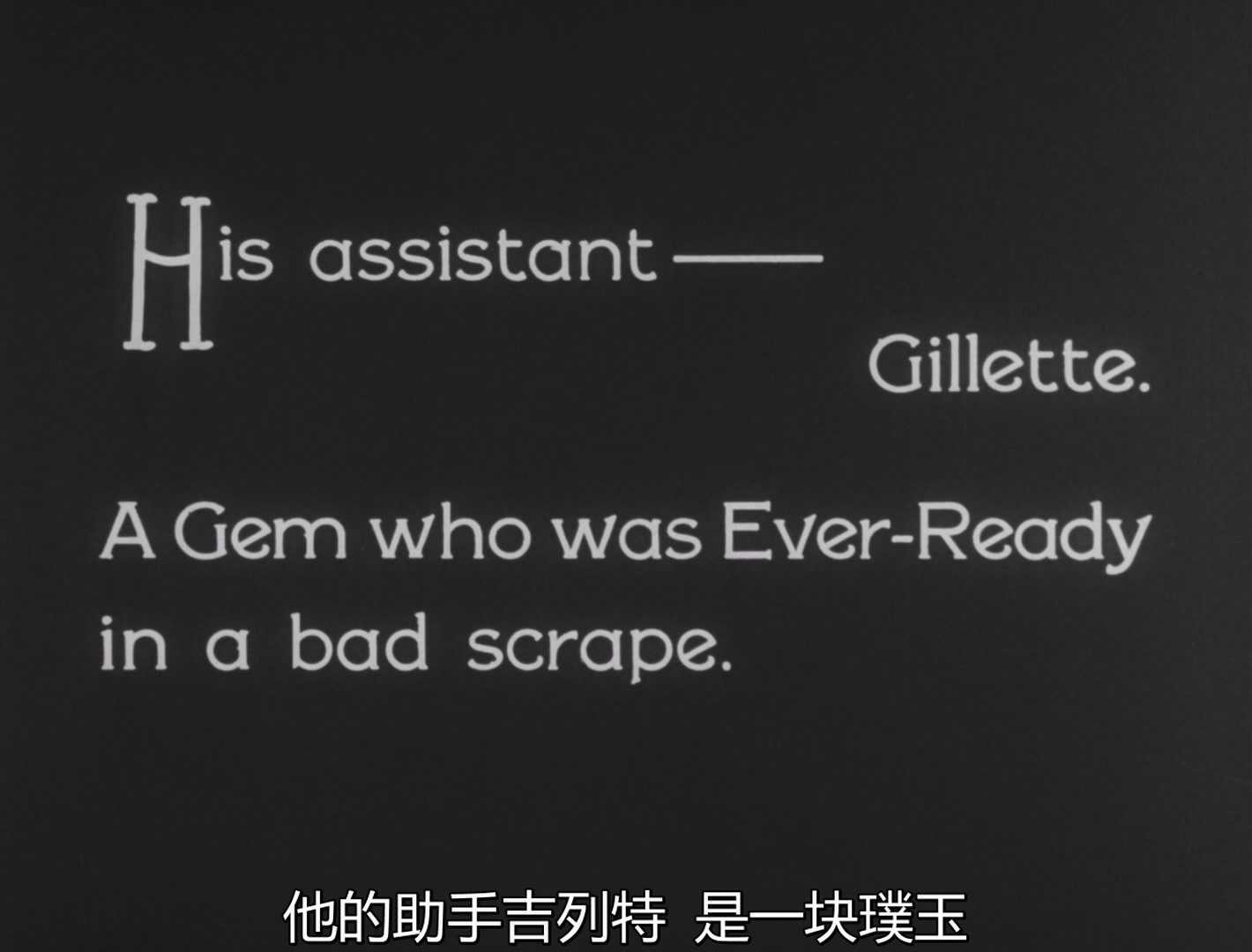 [ed2k][1924][福尔摩斯二世][巴斯特·基顿/凯瑟琳·麦奎尔][喜剧/动作/爱情][中文字幕][MKV/3.33g][BluRay.1080p.x265.10bit.FLAC.MNHD-FRDS]