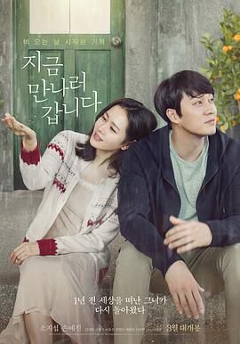 [韩国][2018][现在去见你][剧情/爱情/奇幻][简繁字幕][mkv/11.5g][BluRay.1080p.x264.DTS-CMCT]