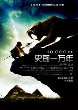[美国][2008][史前一万年][剧情/奇幻/冒险][国粤英三语/原盘英繁SUP字幕][mkv/8.43g][BluRay.1080p.PROPER.3Audio.TrueHD.5.1.x264-beAst]