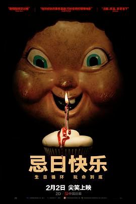 [2017][忌日快乐][悬疑/惊悚/恐怖][国英双语特效版][mkv/10.88g][BluRay.1080p.DTS-HD.MA.5.1.2Audio.x265.10bit-CHD]