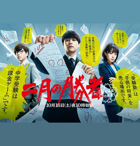 [ed2k][2021][二月的胜者—绝对合格的教室—][柳乐优弥/井上真央][剧情][简繁字幕][MKV/15.6G][1080p.H264.AAC-HDCTV]