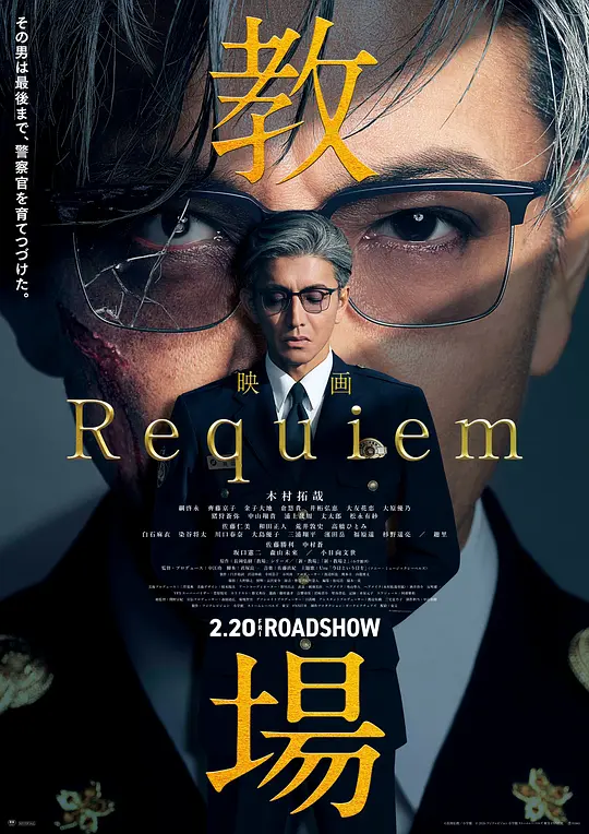 [ed2k][2026][教场 Requiem][木村拓哉/纲启永][剧情/悬疑][中文字幕][MKV/3.96GiB][1080p.BluRay.x265.10bit.DDP5.1.2Audio.MNHD-FRDS]
