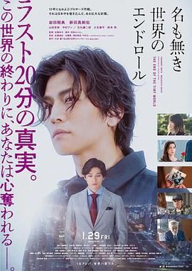 [2021][无名世界的终结][剧情/悬疑][中字][mkv/6g][Bluray.1080p.x265.10bit.DDP.5.1.MNHD-FRDS]