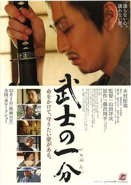 [日本][2006][武士的一分][剧情/爱情][简繁字幕][mkv/8.8g][BluRay.1080p.x265.10bit.MNHD-FRDS]
