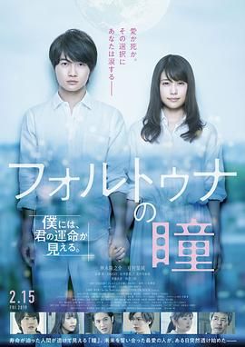 [ed2k][2019][福尔图娜之瞳][神木隆之介/有村架纯][剧情/爱情/奇幻][简繁字幕][MKV/8.54GiB][BluRay.1080p.x264.DTS-CMCT]