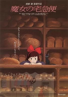 [1989][魔女宅急便][动画/奇幻/冒险][国粤日三语 简繁字幕][mkv/11.46g][BluRay.1080p.x264.FLAC.2.0.3Audios-CMCT]