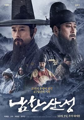 [2017][南汉山城][剧情/历史/战争][简繁中字][mkv/10.19g][BluRay.1080p.x264.DTS-CMCT]