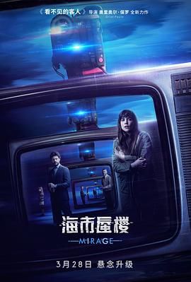 [ed2k][2018][海市蜃楼][阿德里亚娜·乌加特/奇诺·达林][科幻/悬疑/惊悚][国西双语][MKV/12.00GiB][BluRay.1080p.x264.DTS.2Audios-CMCT]