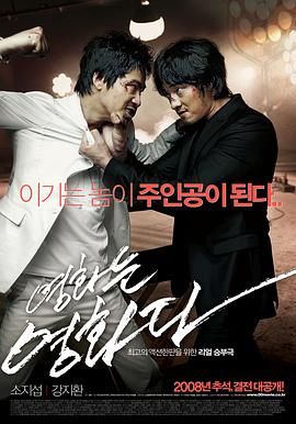 [韩国][2008][电影就是电影][剧情/动作][简繁中字 带评音轨][mkv/8.89g][BluRay.MNHD-FRDS]