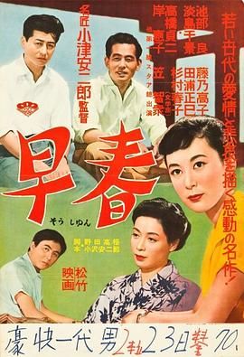 [1956][早春][剧情/家庭][简繁英日字幕][mkv/4.87g][Bluray.1080p.x265.10bit.MNHD-FRDS]