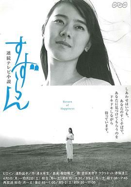 [ed2k][1999][铃兰][远野凪子/柊瑠美][剧情/传记][中文字幕][TS/107.56GiB][MPEG2.720i]