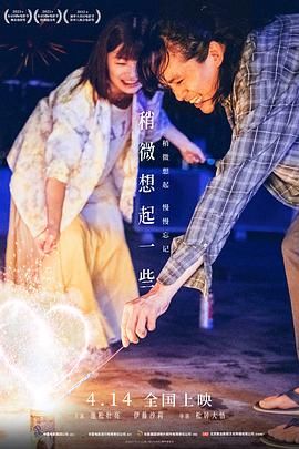 [ed2k][2021][稍微想起一些][池松壮亮/伊藤沙莉][爱情][国日双语][MKV/9.60GiB][BluRay.1080p.x264.AC3.2Audios-CMCT]