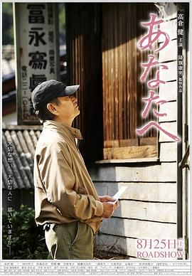 [ed2k][2012][致亲爱的你][高仓健/田中裕子][剧情][简繁字幕][MKV/5.96GiB][Bluray.1080p.TrueHD5.1.x265.10bit-CHD]