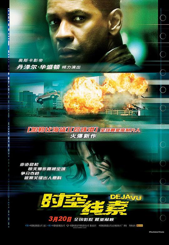 [ed2k][2006][时空线索][丹泽尔·华盛顿/宝拉·巴顿][动作/科幻/惊悚][中英字幕][MKV/11.46GiB][BluRay.1080p.x264.DDP.5.1.2Audios-CMCT]