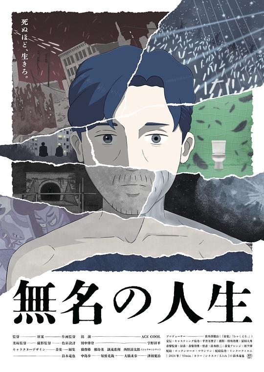 [ed2k][2025][无名人生][ACE COOL/田中伟登][剧情/动画][中文字幕][MKV/2GiB][1080p.BluRay.x265.10bit-WiKi]