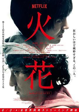 [ed2k][2016][火花][林遣都/波冈一喜][剧情][简繁字幕][MKV/58.55GiB][Netflix.WEB-DL.4K.HEVC.DV.DDP-AREY]