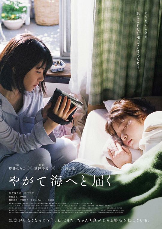 [ed2k][2022][终归大海][岸井雪乃/滨边美波][剧情][中文字幕][MKV/5.47GiB][1080p.BluRay.x265.10bit.DTS-WiKi]