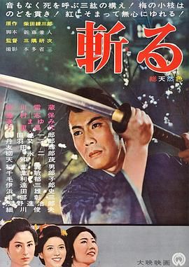 [ed2k][1962][斩][市川雷藏/藤村志保][剧情/动作][简繁字幕][MKV/6.00GiB][BluRay.1080p.x264.FLAC-CMCT]