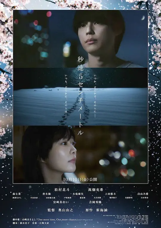 [ed2k][2025][秒速5厘米][松村北斗/高畑充希][剧情/爱情][简繁英字幕][MKV/11.3GiB][BluRay.1080p.x265.10bit.DDP5.1.MNHD-FRDS]