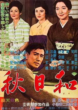 [日本][1960][秋日和][剧情/家庭][sup简繁英日字幕][mkv/8.3g][BluRay.1080p.x265.10bit.MNHD-FRDS]