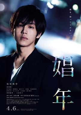 [ed2k][2018][娼年][松坂桃李/真飞圣][爱情/情色][简繁字幕][MKV/10.99GiB][BluRay.1080p.x264.DTS-HD.MA.5.1-CMCT]