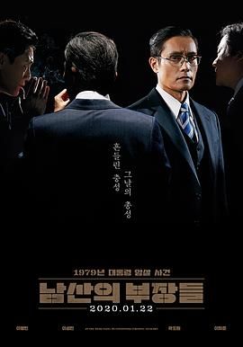 [2020][南山的部长们][剧情/惊悚/历史][简繁英SUP字幕][mkv/9.63g][1080p.BluRay.x265.10bit.DD+.5.1.MNHD-FRDS]