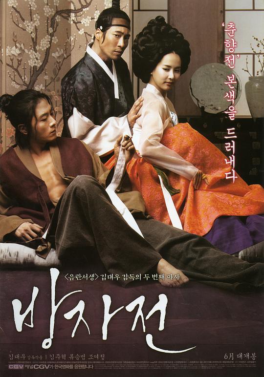 [ed2k][2010][方子传][柳承范/金柱赫][情色/历史][中文字幕][MKV/8.67GiB][BluRay.1080p.x265.10bit.DDP5.1.MNHD-FRDS]