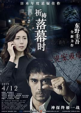 [2018][祈祷落幕时][剧情/悬疑][简繁字幕][mkv/11.35g][BluRay.1080p.DTS-HD.MA.5.1.x264-CHD]