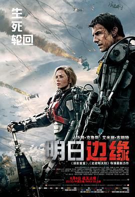 [2014][明日边缘][动作/科幻][国英双语 简繁字幕][mkv/8.9g][BluRay.1080p.x265.Atmos.TrueHD.7.1.2Audios-MTeam]