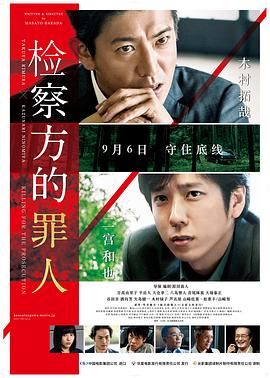 [ed2k][2018][检察方的罪人][木村拓哉/二宫和也][剧情/悬疑/犯罪][简繁字幕][MKV/10.59GiB][BluRay.1080p.x264.DTS-CMCT]