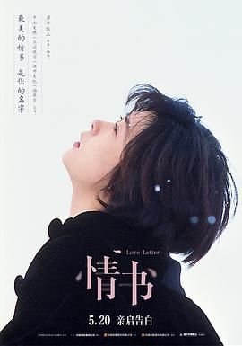 [日本][1995][情书][剧情/爱情][国粤日双评 中日双语特效][mkv/7g][BluRay.1080p.Repack.MNHD-FRDS]