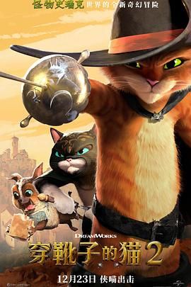 [2022][穿靴子的猫2][喜剧/爱情/动画][国粤英三语][mkv/5.18g][BluRay.1080p.x265.10bit.3Audio.MNHD-FRDS]
