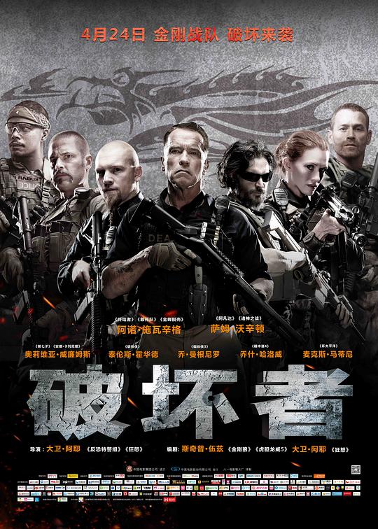 [ed2k][2014][破坏者][阿诺·施瓦辛格/萨姆·沃辛顿][剧情/动作/惊悚][简繁英字幕][MKV/7.84GiB][BluRay.1080p.x265.10bit.DDP5.1.MNHD-FRDS]