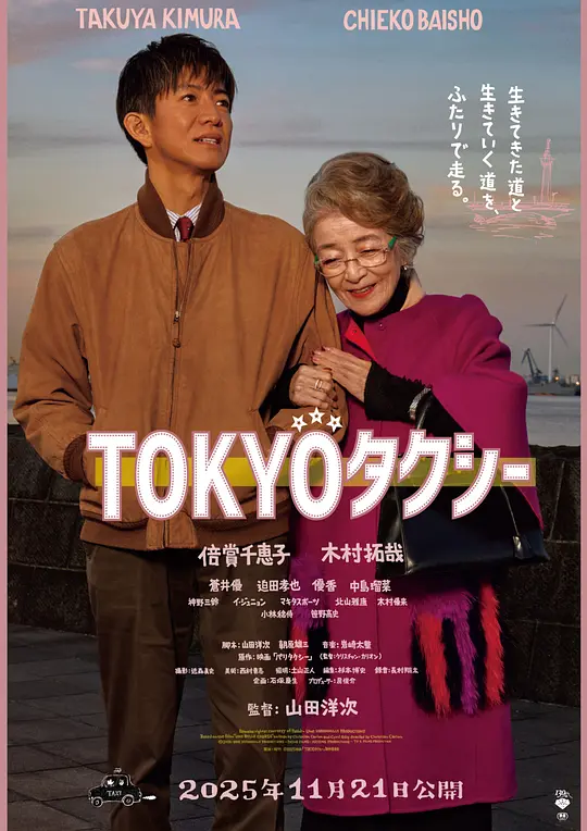 [ed2k][2025][东京出租车][倍赏千惠子/木村拓哉][剧情][中文字幕][MKV/7GiB][BluRay.1080p.x265.10bit.DDP5.1.MNHD-FRDS]