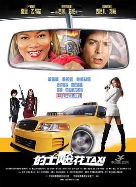 [2004][的士飚花][喜剧/动作/犯罪][简繁英双语字幕][mkv/5.27g][BluRay.1080p.x265.10bit.DDP5.1.MNHD-FRDS]