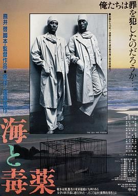[ed2k][1986][海与毒药][渡边谦/田村高广][剧情/战争][简繁字幕][MKV/8.13GiB][BluRay.1080p.LPCM.2.0.x265.10bit-CHD]