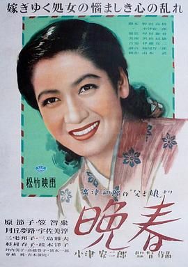[ed2k][1949][晚春][笠智众/原节子][剧情/家庭][简繁字幕][MKV/8.81GiB][BluRay.1080p.x264.FLAC.1.0-CMCT]