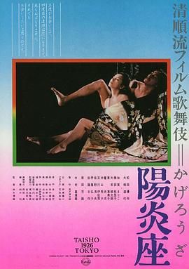 [ed2k][1981][阳炎座][松田优作/大楠道代][爱情/惊悚/奇幻][简繁字幕][MKV/11.00GiB][BluRay.1080p.x264.FLAC-CMCT]
