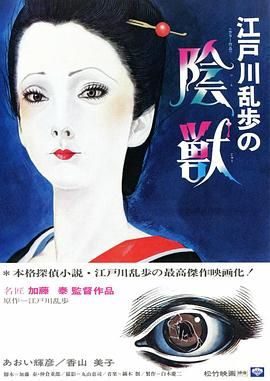 [ed2k][1977][江户川乱步的阴兽][あおい輝彦/香山美子][剧情/悬疑/惊悚][简繁字幕][MKV/5.64GiB][BluRay.1080p.LPCM.2.0.x265.10bit-CHD]