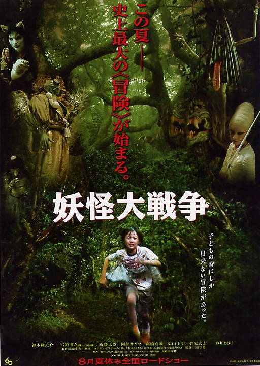 [ed2k][2005][妖怪大战争][神木隆之介/宫迫博之][喜剧/恐怖/家庭][中文字幕][MKV/6.58GiB][BluRay.1080p.x265.10bit.DDP5.1.MNHD-FRDS]