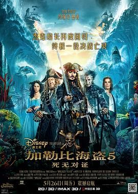 [2017][加勒比海盗5：死无对证][动作/奇幻/冒险][国英双语][mkv/8.91g][BluRay.1080p.x265.10bit.2Audio.MNHD-FRDS]