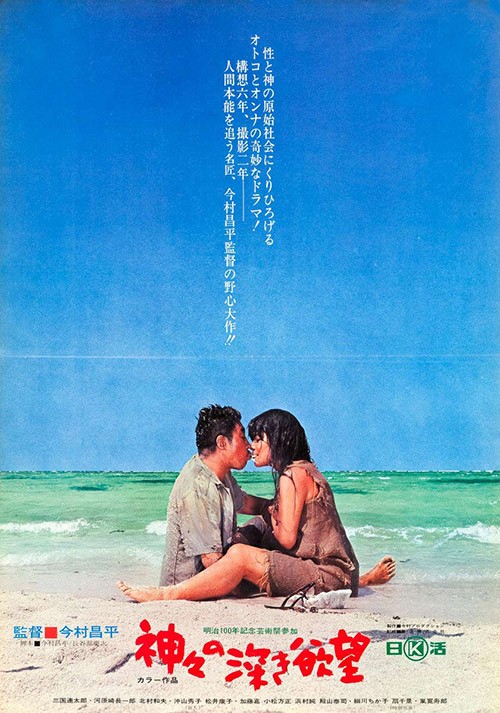 [ed2k][1968][诸神的欲望][三国连太郎/河原崎长一郎][剧情][中文字幕][MKV/10.61GiB][BluRay.1080p.x265.10bit.FLAC.MNHD-FRDS]