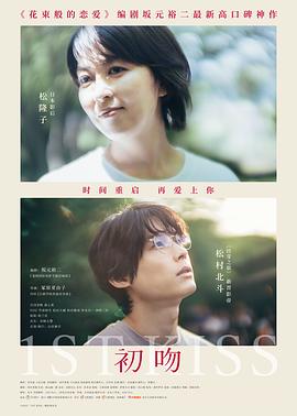 [ed2k][2025][初吻][松隆子/松村北斗][爱情/奇幻][简繁英字幕][MKV/8.45GiB][BluRay.1080p.DD5.1.x264-BMDru]