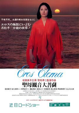 [ed2k][1977][圣母观音大菩萨][松田英子/佐久田修][剧情][简繁英字幕][MKV/5.43GiB][1080p.BluRay.x265.10bit.FLAC.2.0-ADE]