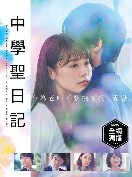 [ed2k][2018][中学圣日记][有村架纯/水上恒司][剧情/爱情][简繁字幕][MKV/25.9G][1080p.NF.WEB-DL.x264.AAC-CMCTV]