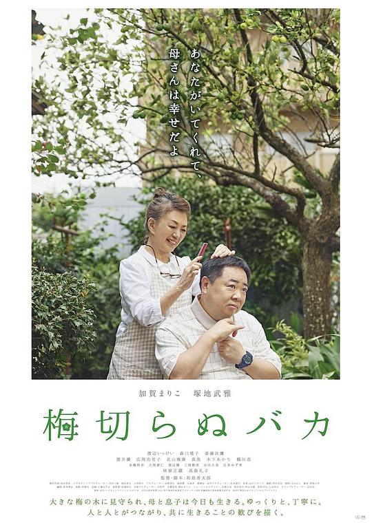 [ed2k][2021][不砍梅树的傻瓜][加贺麻理子/塚地武雅][剧情][中文字幕][MKV/7.95GiB][1080p.BluRay.x264.DTS-WiKi]