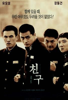 [ed2k][2001][朋友][张东健/刘五性][剧情/动作/犯罪][简繁字幕][MKV/12.00GiB][BluRay.1080p.x264.DTS-CMCT]