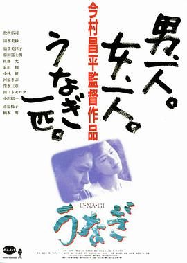 [日本][1997][鳗鱼][剧情/犯罪][内封简繁日英字][mkv/7.37g][720p.BluRay.FLAC1.0.x264]