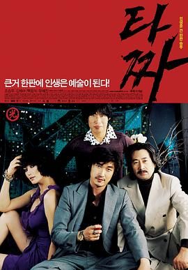[韩国][2006][老千][剧情/犯罪][简繁字幕][mkv/8.38g][Bluray.1080p.x265.10bit.DDP.5.1.MNHD-FRDS]