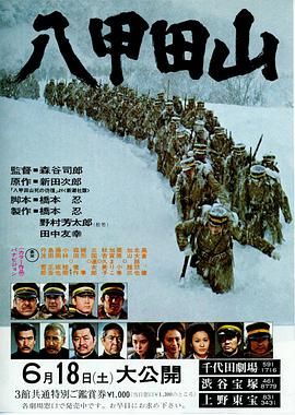 [1977][八甲田山][剧情/历史/冒险][简繁字幕][mkv/9.83g][BluRay.1080p.x265.10bit.MNHD-FRDS]